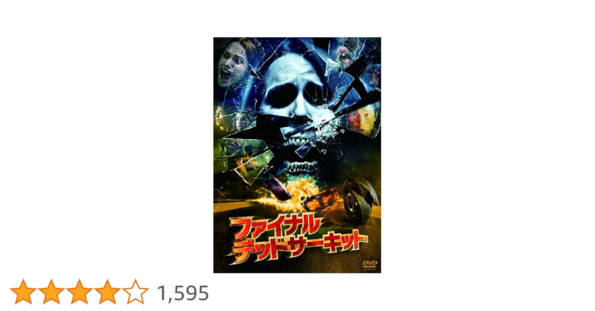 Amazon.co.jp: ファイナル・デッドサーキット [DVD] : ボビー