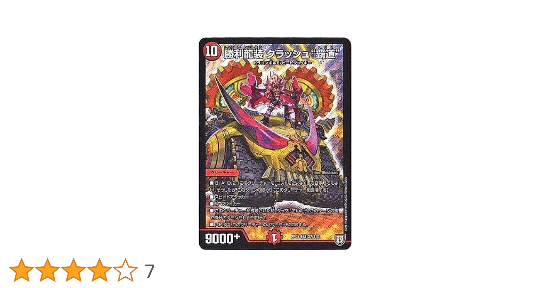 追跡補償付き匿名発送 勝利龍装 クラッシュ覇道 CS プロモ 4枚セット Amazon.co.jp: デュエマ 勝利龍装クラッシュ 覇道 CSプロモ