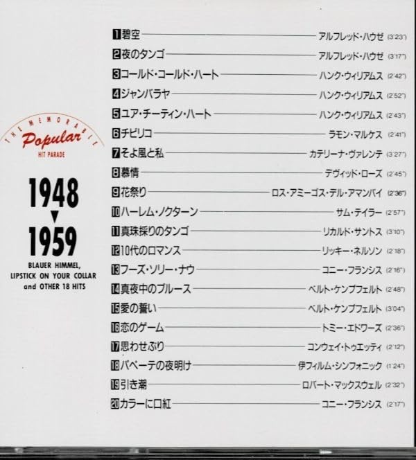 【THE MEMORABLE POPULAR HIT PARADE】CD Amazon.co.jp: [CD] 懐かしのポピュラー・ヒット 1 1948-59 THE