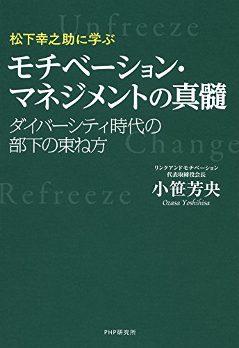 オライリー 無料電子書籍 松下幸之助に学ぶ モチベーション・マネジメントの真髄 ダイバーシティ バイ
