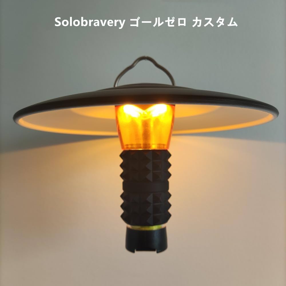 ゴールゼロ GOAL ZERO カバー グローブ ライト LED ランタン Amazon.co.jp: ゴールゼロ カバー GOAL ZERO アンバーグローブ