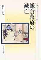 【ごんごん】☆増訂☆ 鎌倉幕府裁許状集 上下 増訂 鎌倉幕府裁許状集 上 - 株式会社 吉川弘文館 歴史学を中心