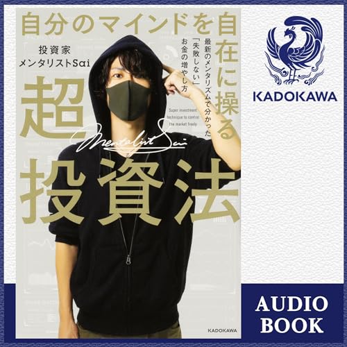 Amazon.co.jp: 生き残りのディーリング (Audible Audio Edition): 矢口
