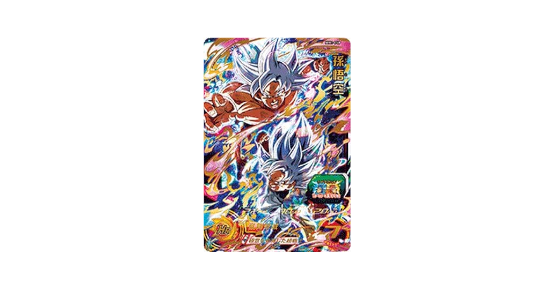 【PSA10】 スーパードラゴンボールヒーローズ  孫悟空 UR #1 5187siSwipL._AC_SY200_QL15_.jpg