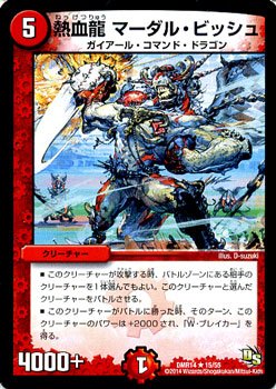 Amazon.co.jp: デュエルマスターズ 熱血龍 マーダル・ビッシュ/暴龍