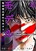 モデル～快楽殺人者たちのア  トリエ～ 1巻 (Comicベガス)