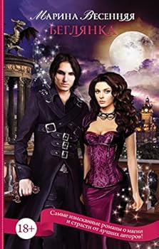 Paperback Beglyanka [Russian] Book