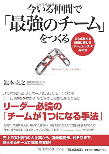 今いる仲間で「最強のチーム」をつくる 今いる仲間で「最強のチーム」をつくる