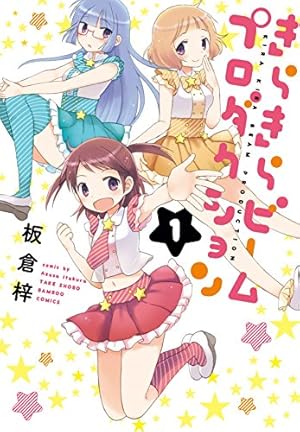 なぎとのどかの萌える不動産(1) (KCデラックス Kiss) | 板倉 梓 |本