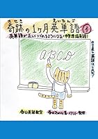 奇跡の1カ月英単語1 1304911012 Book Cover