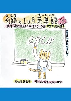 Paperback 奇跡の１カ月英単語① [Japanese] Book