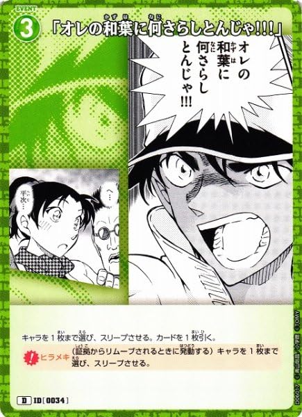 Amazon.co.jp: コナンカードゲーム 「オレの和葉になにさらしとんじゃ 
