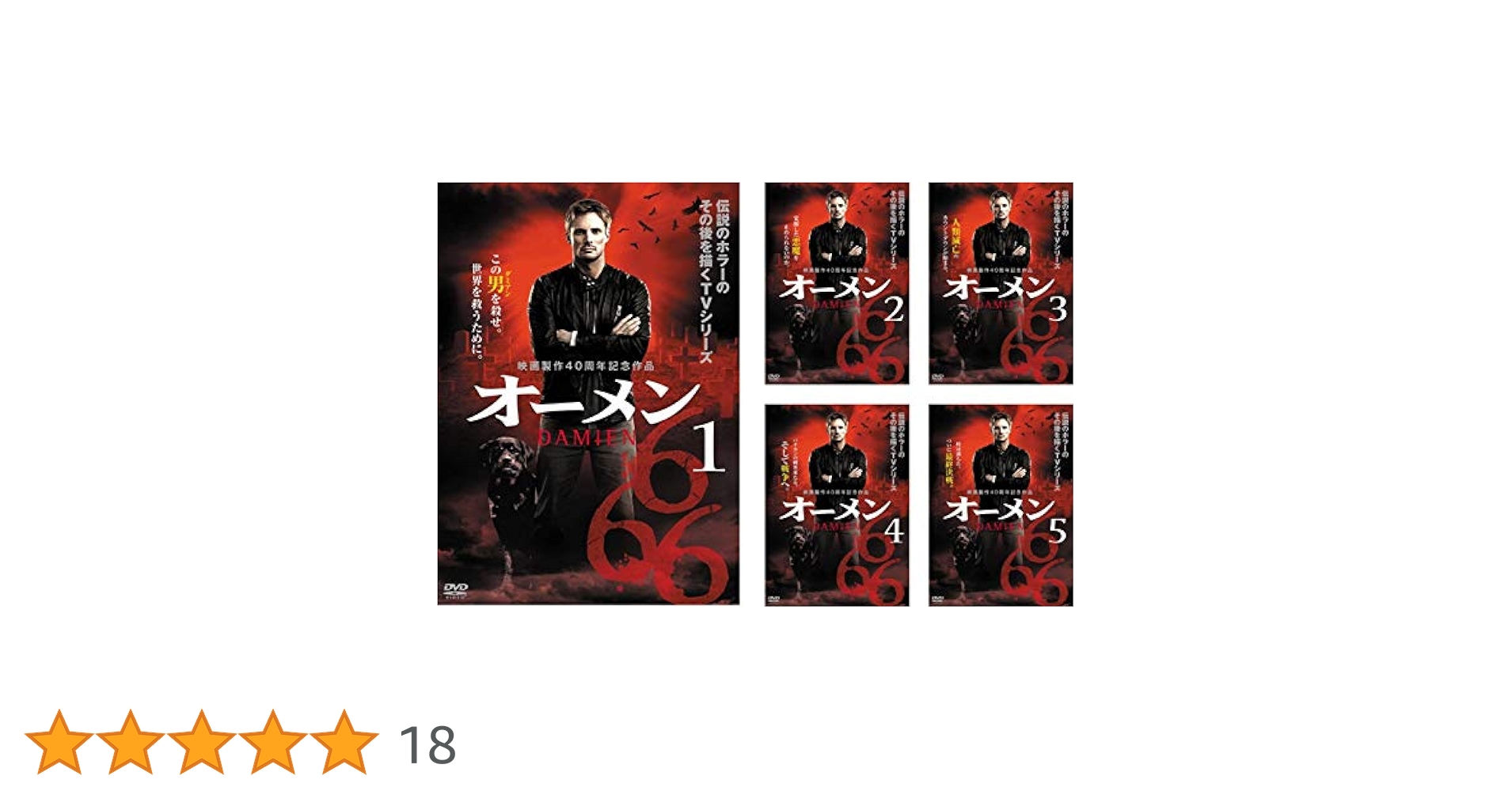 Amazon.co.jp: オーメン [レンタル落ち] 全5巻セット