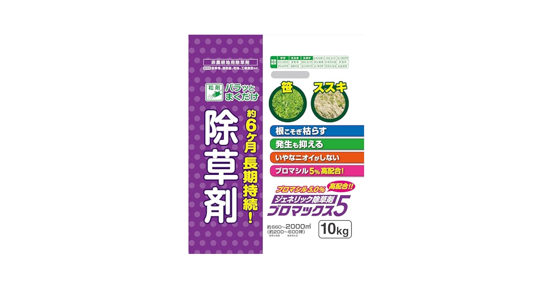 Amazon.co.jp: ハート ジェネリック除草剤 ブロマックス5 10kg×2