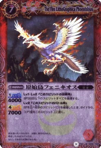 Amazon | バトルスピリッツ/BS01-023原始鳥フェニキオスM | トレカ 通販