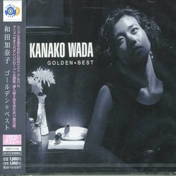 Amazon.co.jp: 和田加奈子 ゴールデン☆ベスト: ミュージック