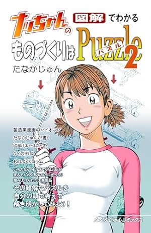 ナッちゃん 21 (ヤングジャンプコミックスDIGITAL) | たなかじゅん