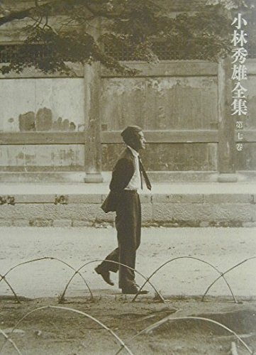 小林秀雄全集 7巻セット 小林秀雄全集 第7巻 | 小林 秀雄 |本 | 通販 | Amazon