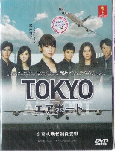 Amazon.com: Tokyo Airport Air Traffic Controller - Japanese Tv