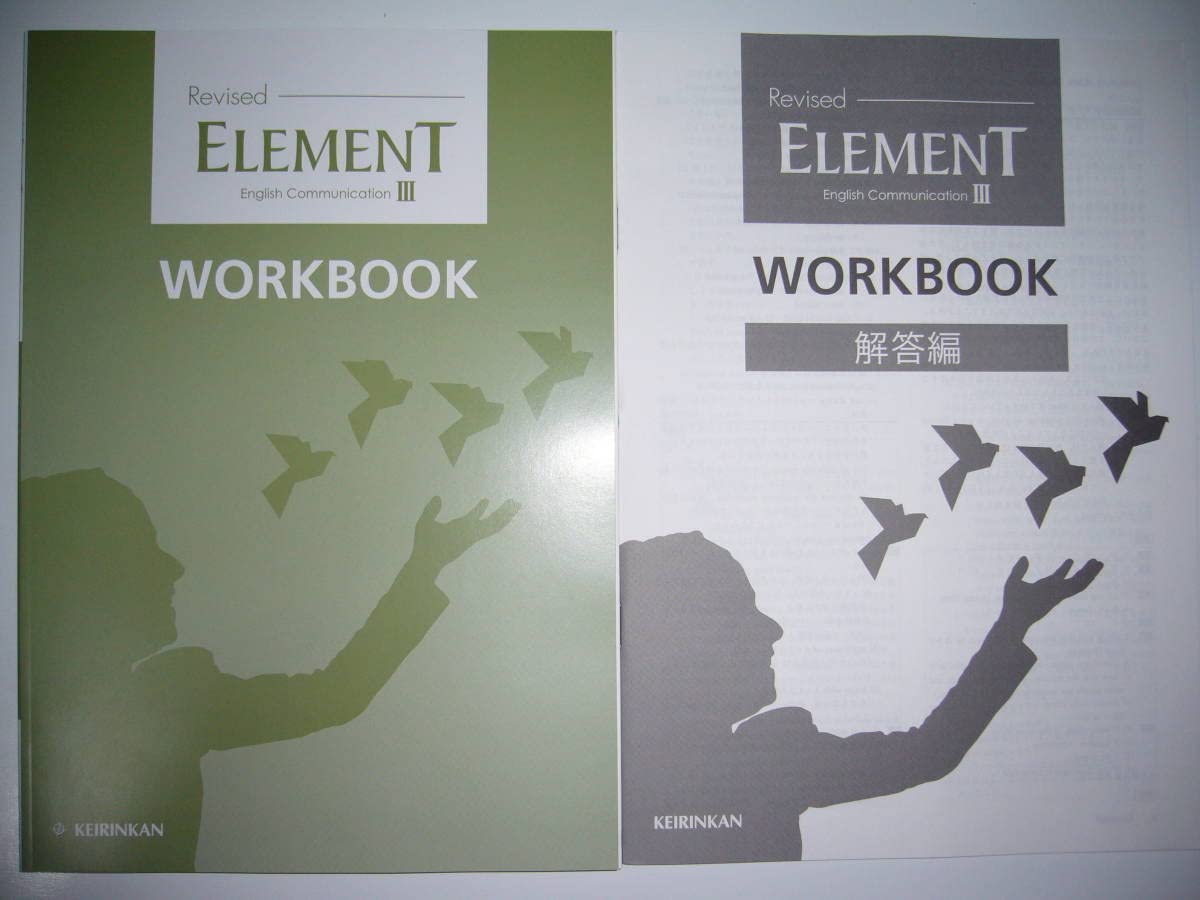 英コミュⅢ　3　ELEMENT　サブノート　WORKBOOK　新課程　エレメント Amazon.co.jp: Revised ELEMENT English Communication Ⅲ 3 WORKBOOK
