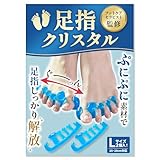 【フットサロン監修】足指クリスタル Lサイズ(25~28cm) 足指セパレーター 足指 広げる 足の指を広げるグッズ 足指をまもる 足指サポーター 足指ストレッチ フットケア 寝指 浮き指 巻き爪 | Lサイズ(25~28cm) | 足の快適工房