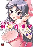 おとまりHONEY(4) (チャンピオンREDコミックス)