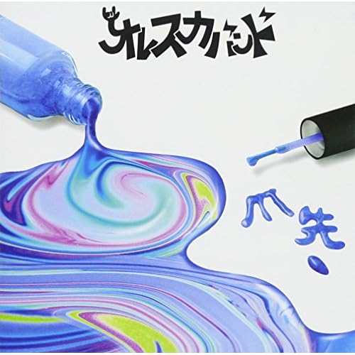 爪先 / オレスカバンド