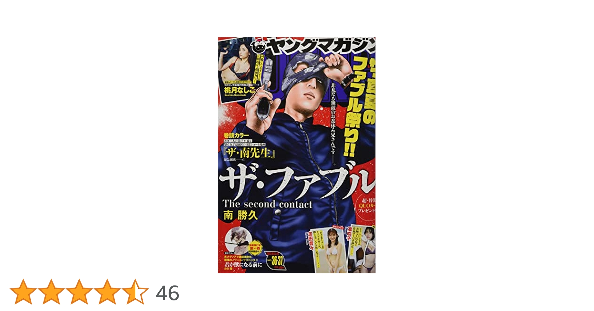 Amazon.co.jp: ヤングマガジン 2022年 8/22・29 合併号 [雑誌] : 本