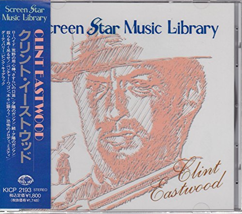 クリント イーストウッド〜スクリーン スター ミュージック ライブラリー3／スクリーンポップス／他