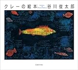 350円(1410円安い)「クレーの絵本」