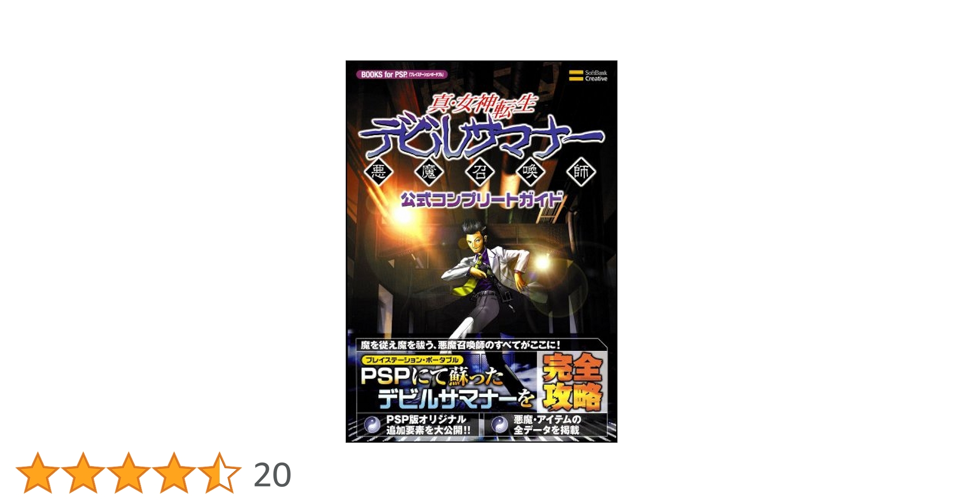 真・女神転生デビルサマナー p706p5g 真女神転生 デビルサマナー サントラセット