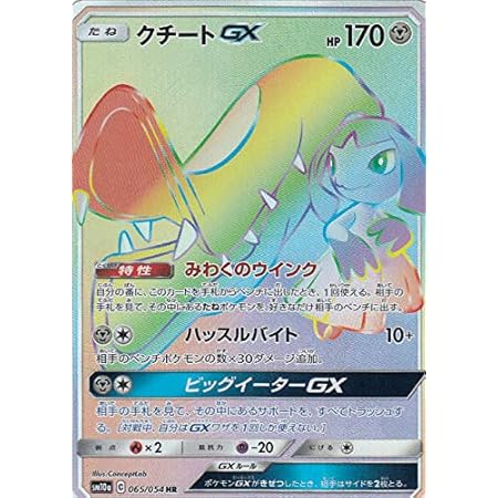 Amazon ポケモンカードゲーム Sm10a 065 054 クチートgx 鋼 Hr ハイパーレア 強化拡張パック ジージーエンド トレカ 通販