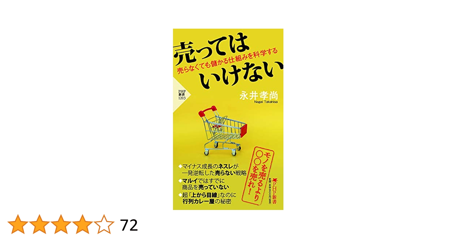 中古】 儲けられない店長は辞表を書け 儲かる店・ダメな店は店長