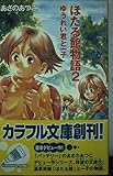 ほたる館物語〈2〉ゆうれい君と一子 (カラフル文庫)