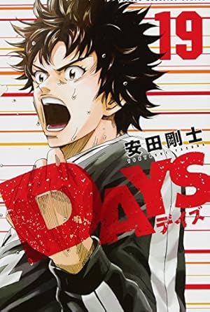 DAYS(19) (少年マガジンコミックス) | 安田 剛士 |本 | 通販 | Amazon