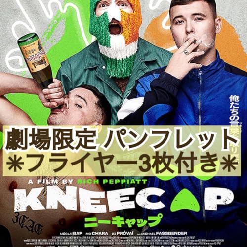 丁寧梱包 映画 KNEECAP ニーキャップ パンフレット &フライヤー3枚のサムネイル