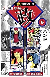 Amazon.co.jp: 【極！合本シリーズ】 クニミツの政4巻 eBook : 安童夕