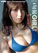 セール中のKindle本21:旬撮GIRL vol.13 (別冊SPA!)