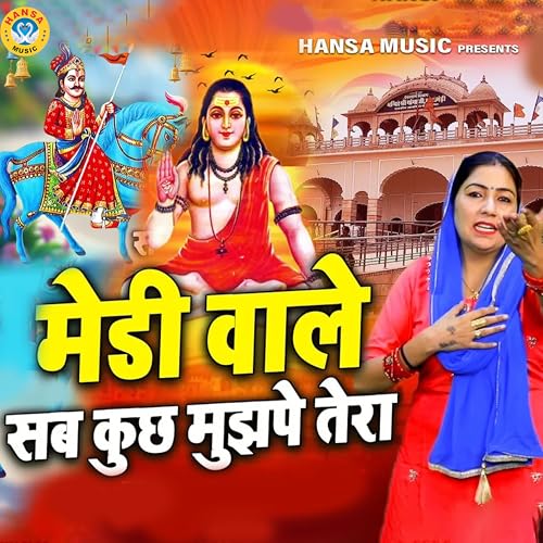 Medi Wale Sab Kuch Mujhpe Tera