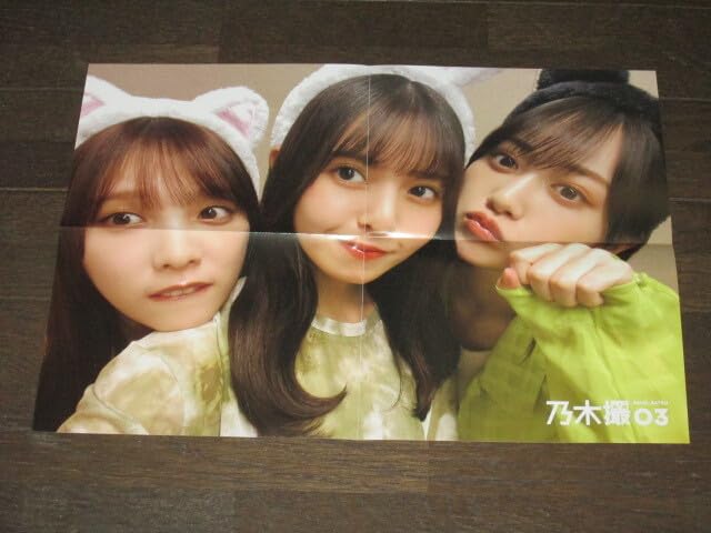 Amazon.co.jp: 乃木坂46 乃木撮 VOL.03 SHOWROOM 予約特典ポスター