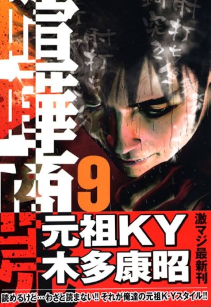 講談社 - 喧嘩商売全巻　喧嘩稼業1〜9巻、11巻、別巻 講談社 - 喧嘩商売 全巻 ＋ 喧嘩稼業 1〜11巻の通販 by てんぱー