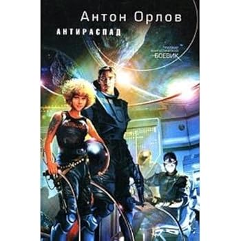 Hardcover Antiraspad [Russian] Book