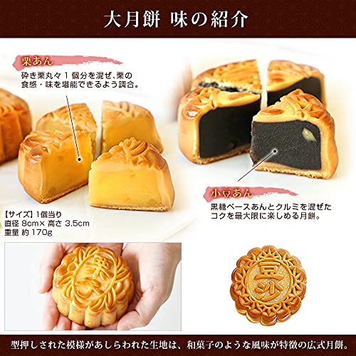 和昌『手焼き大月餅4個ギフト』