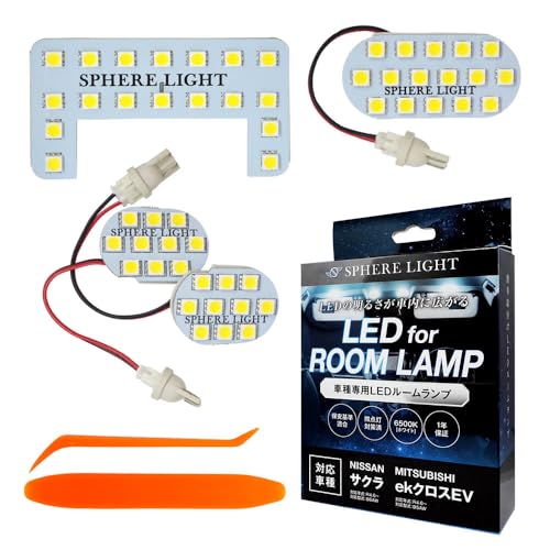 スフィアライト サクラ専用 LED ルームランプセット