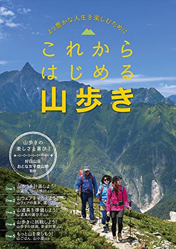 無料電子書籍アプリ これからはじめる山歩き バイ