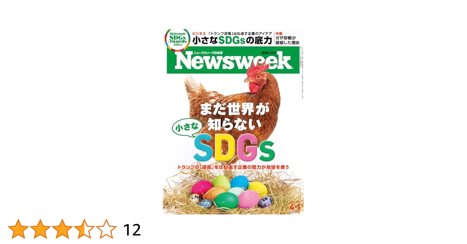 ニューズウィーク Newsweek (ニューズウィーク日本版)2021年7/20号[DX ビジネスの
