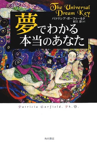 夢でわかる本当のあなた
