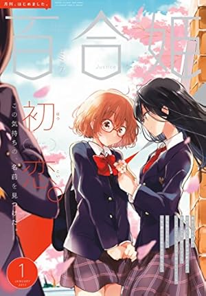 Amazon.co.jp: コミック百合姫 2017年12月号[雑誌] eBook : べにしゃけ