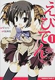 えびてん 公立海老栖川高校天悶部 (1) (角川Cエース)