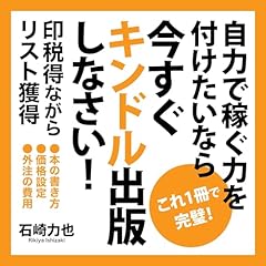 『自力で稼ぐ力を付けたいなら今すぐKindle出版しなさい』のカバーアート
